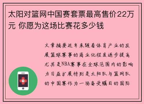 太阳对篮网中国赛套票最高售价22万元 你愿为这场比赛花多少钱