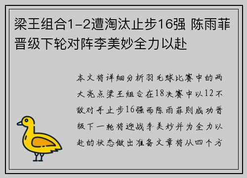 梁王组合1-2遭淘汰止步16强 陈雨菲晋级下轮对阵李美妙全力以赴