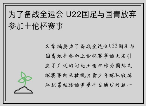 为了备战全运会 U22国足与国青放弃参加土伦杯赛事