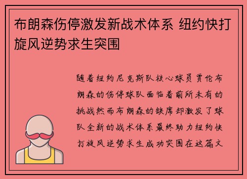 布朗森伤停激发新战术体系 纽约快打旋风逆势求生突围